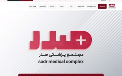 طراحی سایت رادیولوژی و تصویربرداری پزشکی + نمونه کارها