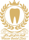 کلینیک دندانپزشکی ماکان