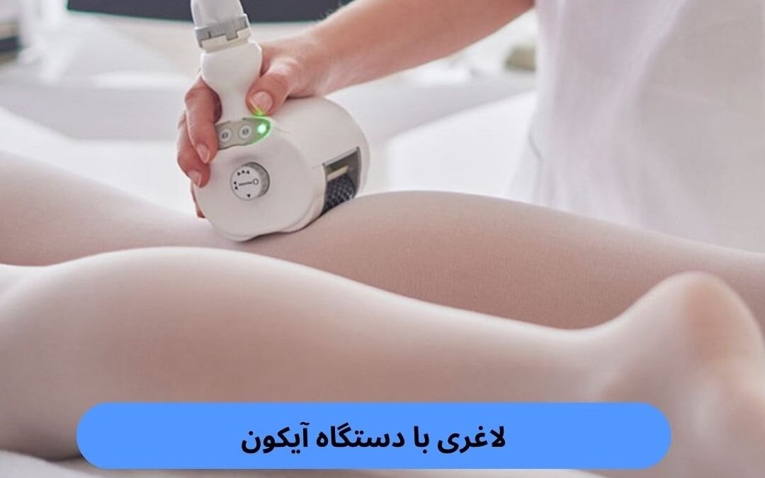 لاغری با دستگاه آیکون