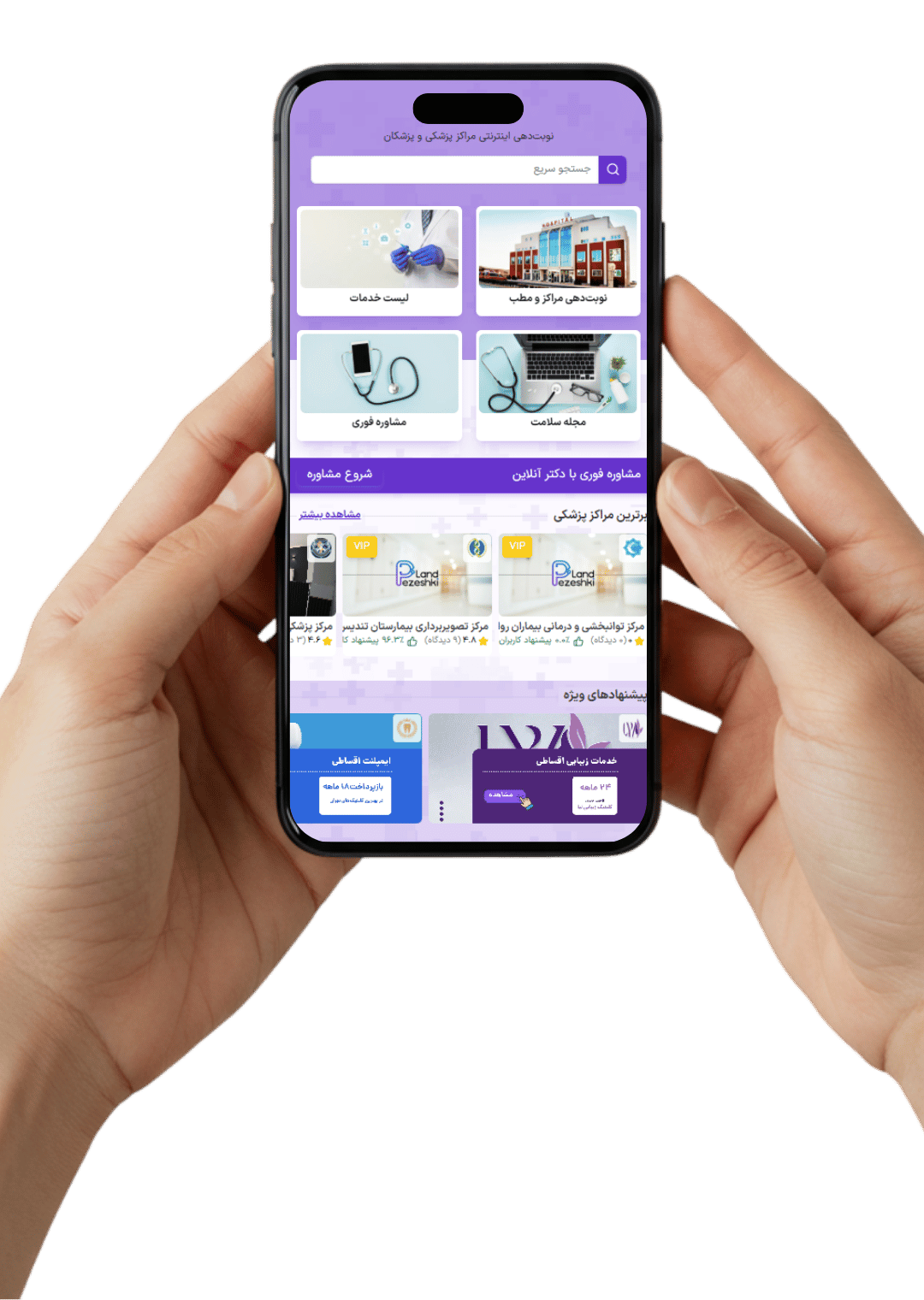 نرم افزار نوبت دهی آنلاین مطب پزشکی لند