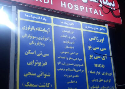 بیمارستان آزادی تهران