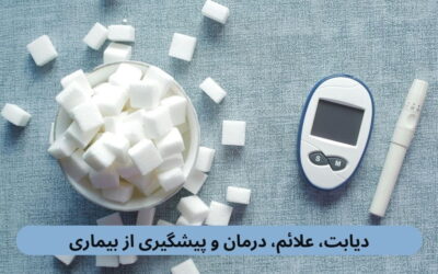 دیابت، علائم، درمان و پیشگیری از بیماری