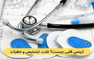 آریتمی قلبی چیست؟ علت، تشخیص و خطرات