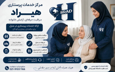 چگونه برای سالمند خود خدمات مراقبتی مناسب انتخاب کنیم؟ از مراقبت ساعتی تا شبانهروزی